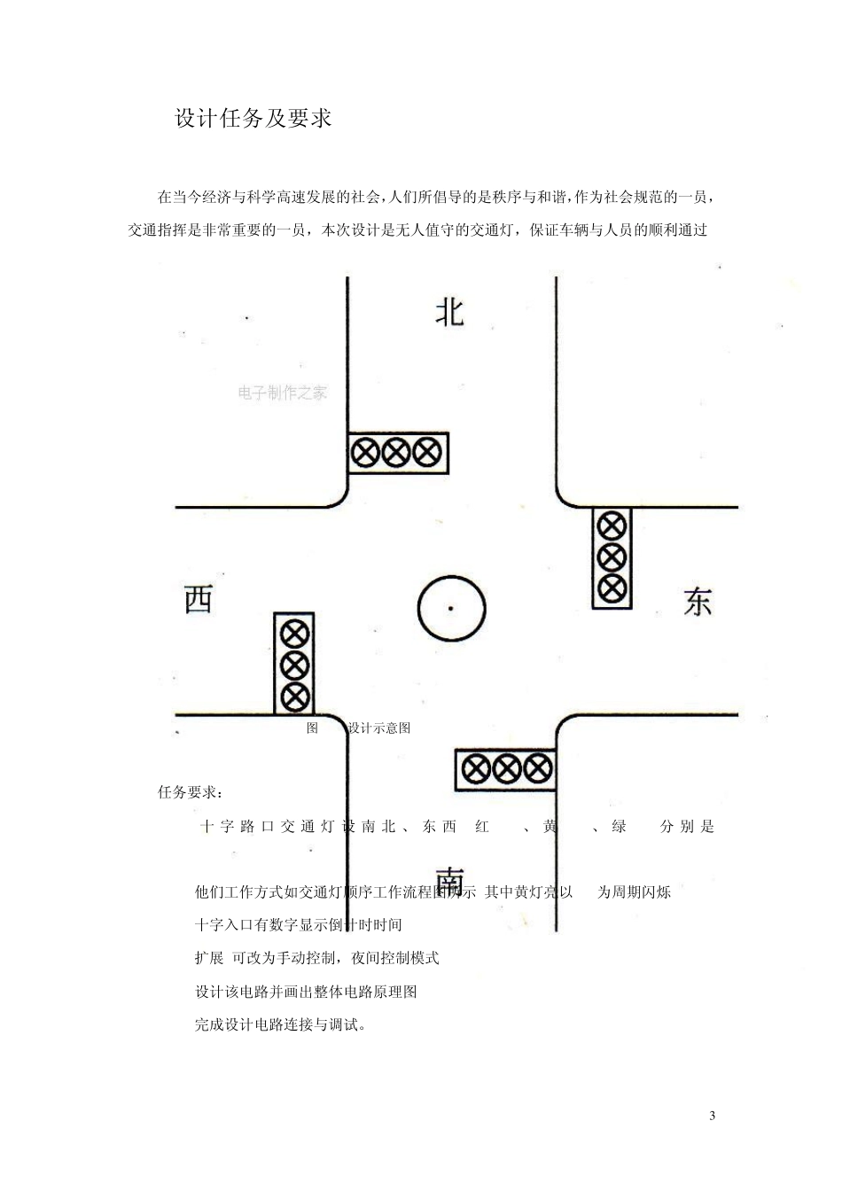 交通信号灯控制电路_第3页