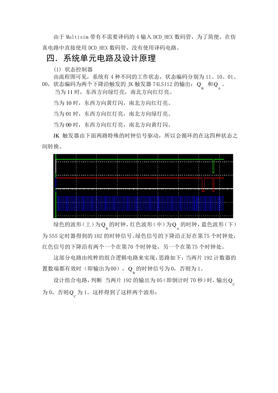 交通信号灯数字电路设计_第3页