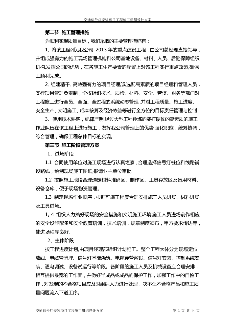 交通信号灯施工方案_第3页