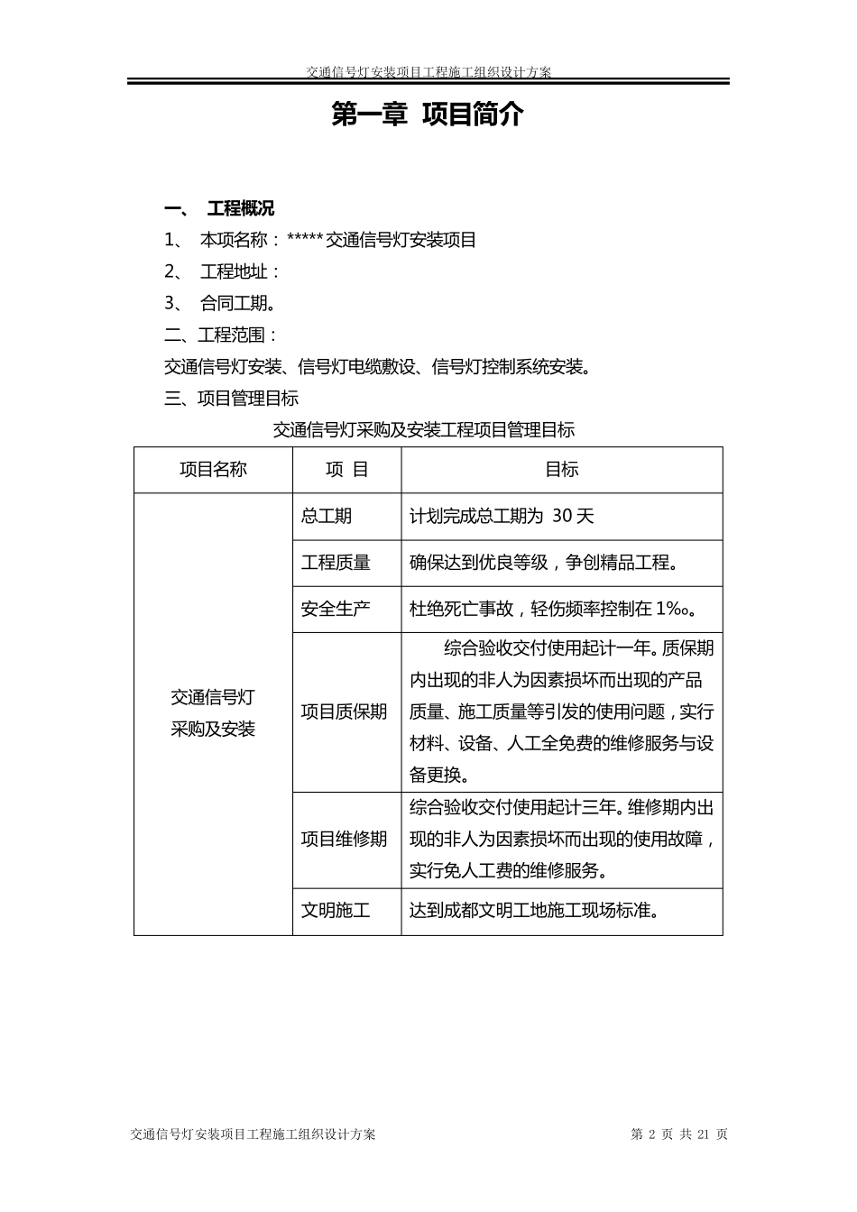 交通信号灯施工方案资料_第2页