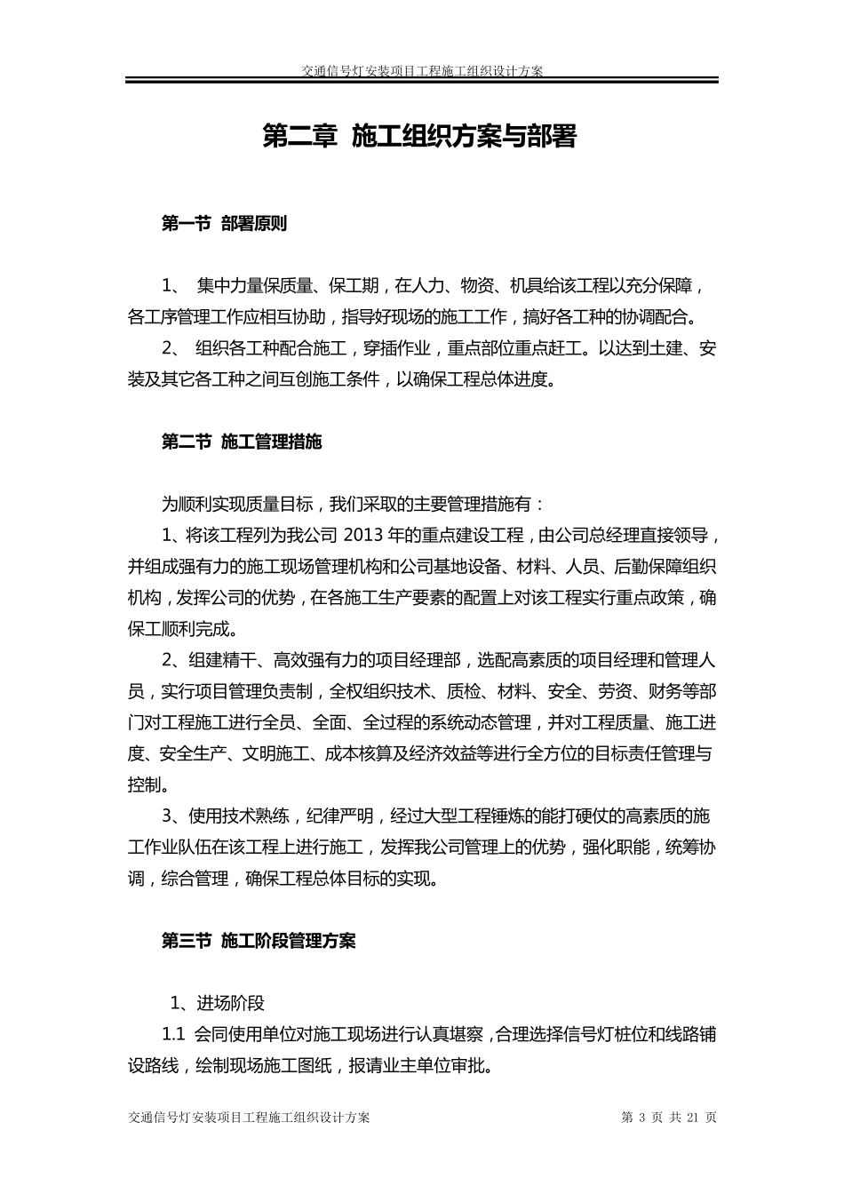 交通信号灯施工方案资料_第3页