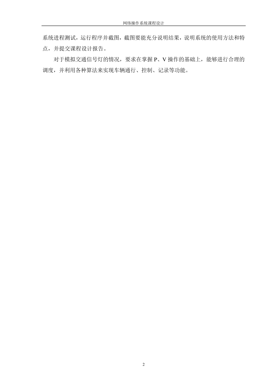 交通信号灯模拟(PV操作)_第3页