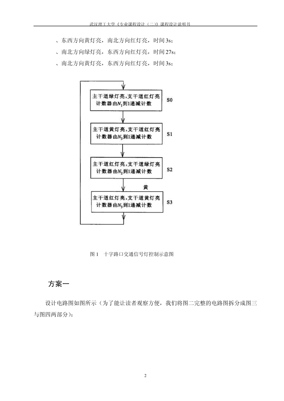 交通信号灯电路的设计_第2页