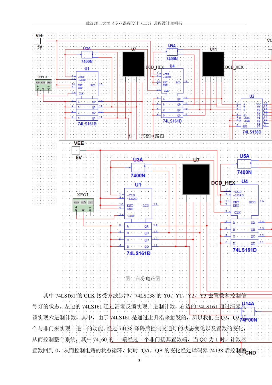 交通信号灯电路的设计_第3页