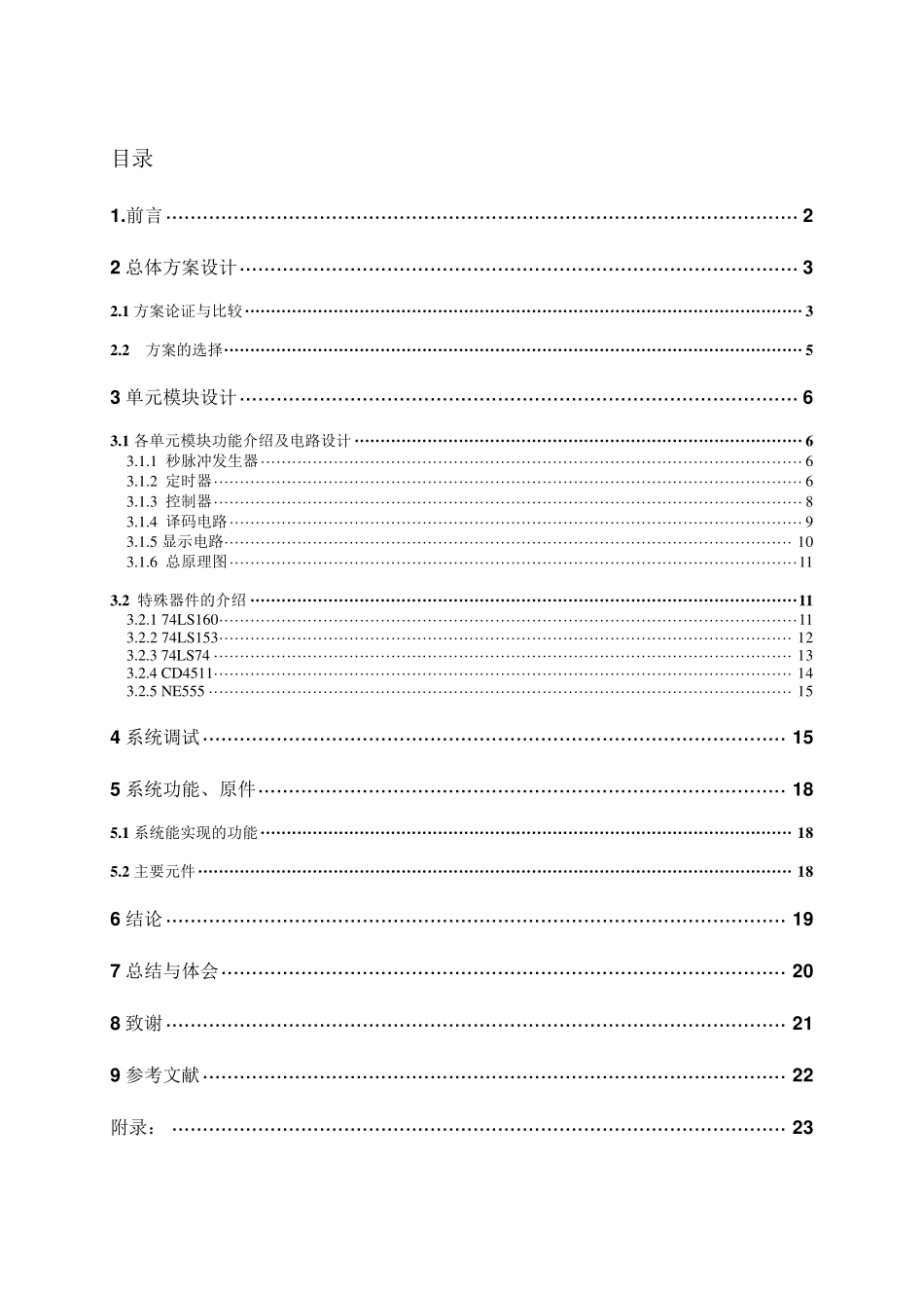 交通信号灯课程设计报告_第1页