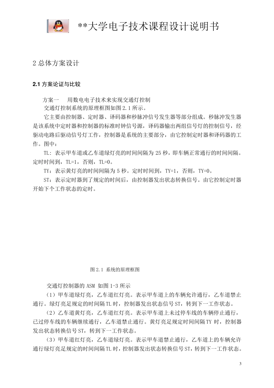 交通信号灯课程设计报告_第3页