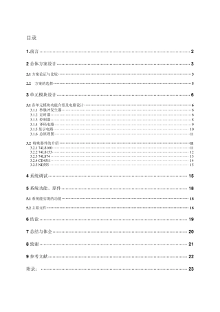 交通信号灯课程设计报告