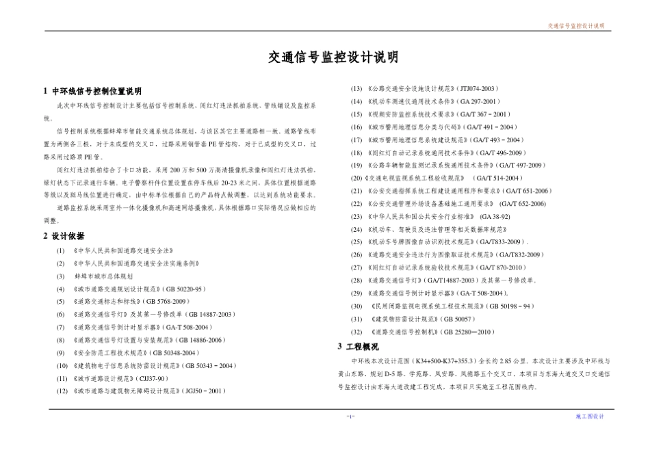 交通信号监控设设施施工图设计(45页)_第1页