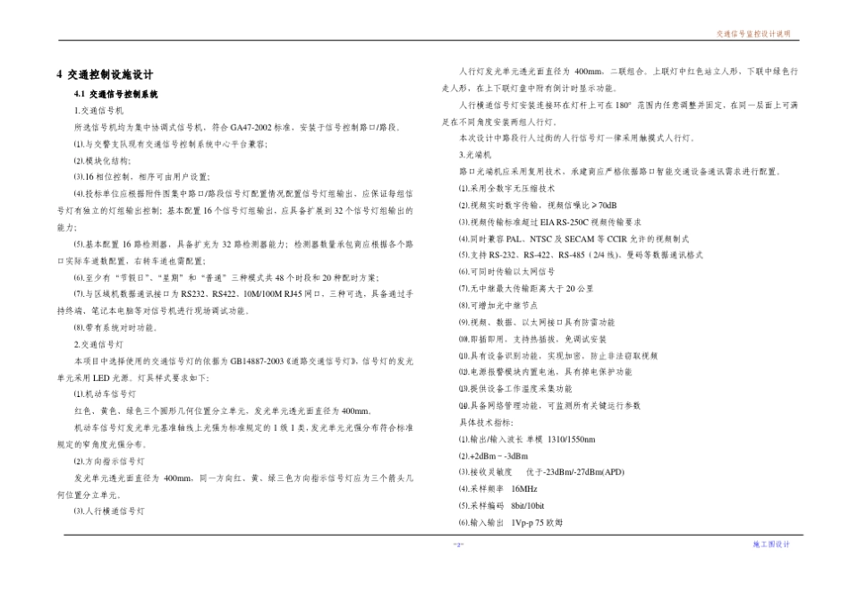 交通信号监控设设施施工图设计(45页)_第2页
