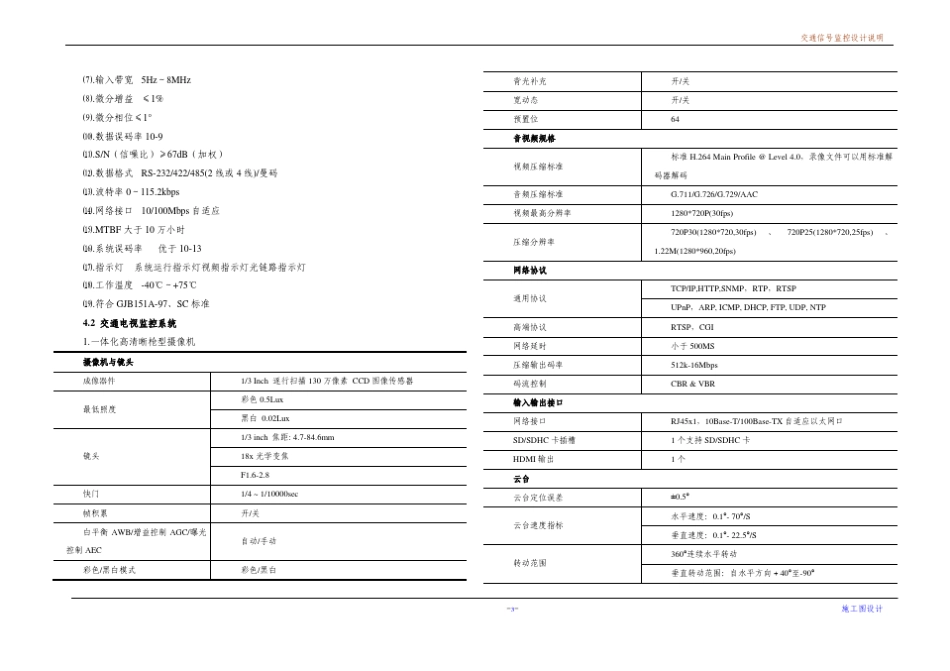 交通信号监控设设施施工图设计(45页)_第3页