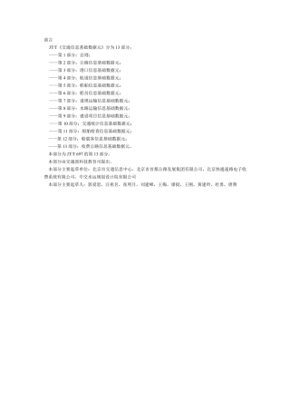 交通信息基础数据元_第13部分：收费公路信息基础数据元