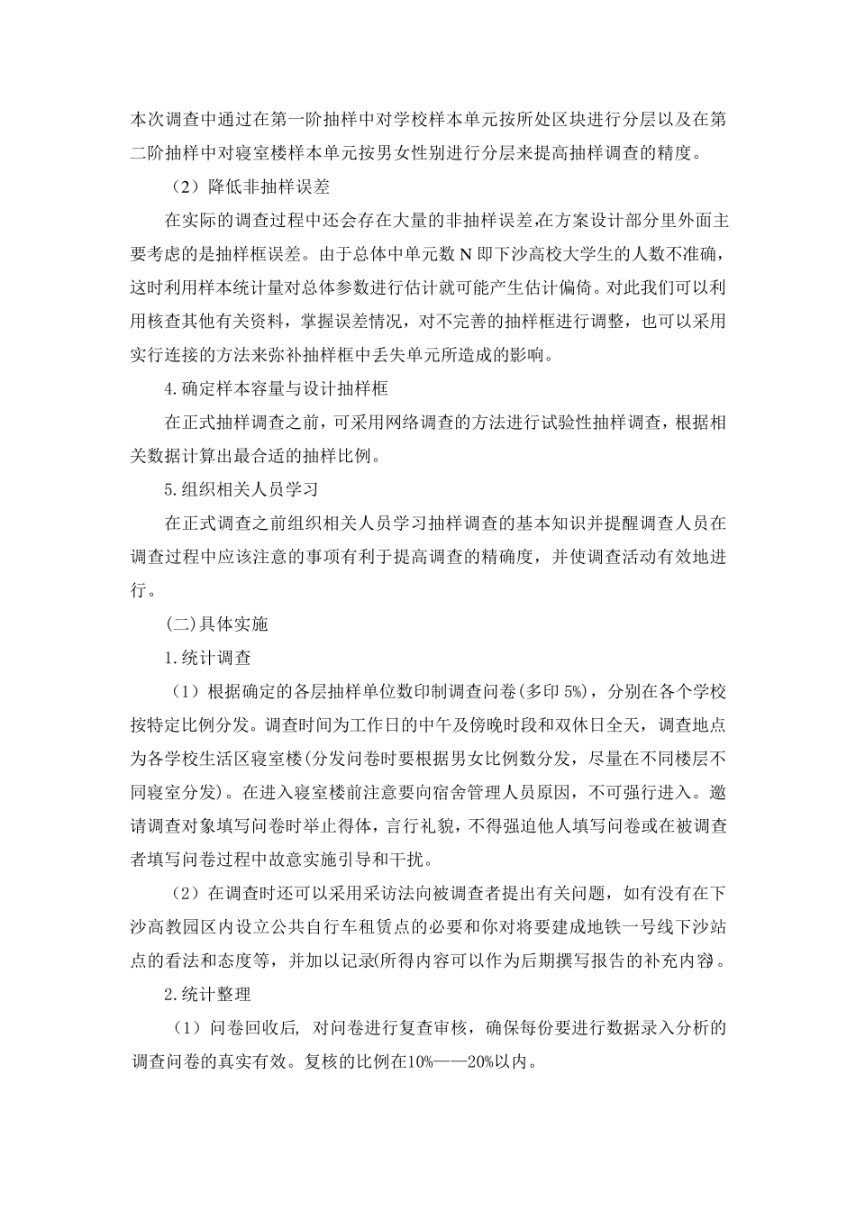 交通出行调查方案_第3页