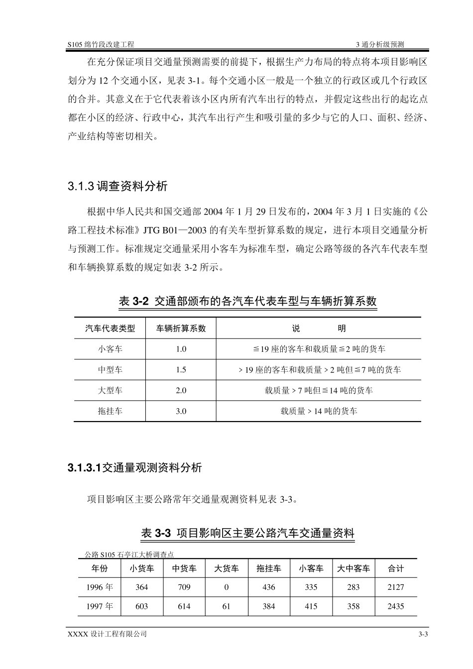交通分析及预测范本_第3页