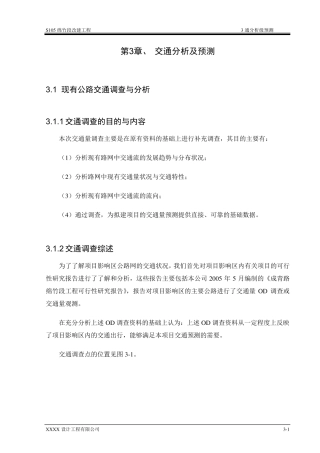 交通分析及预测范本