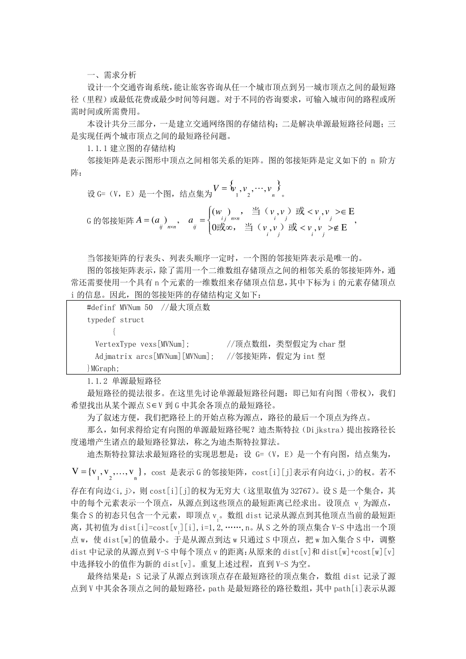 交通咨询系统中的最短路径设计_第2页