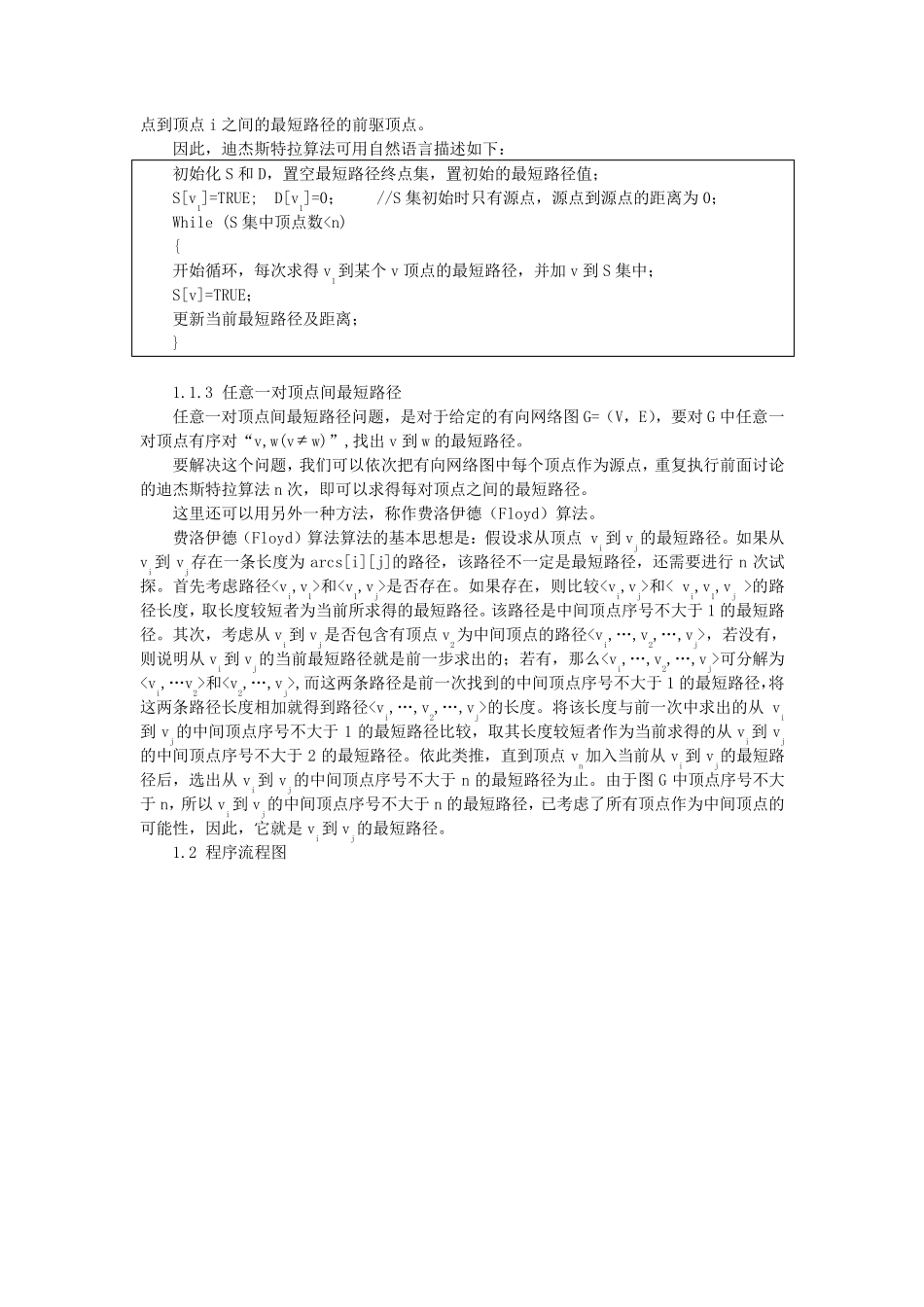 交通咨询系统中的最短路径设计_第3页