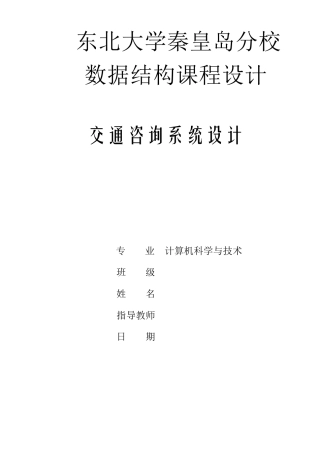 交通咨询系统中的最短路径设计