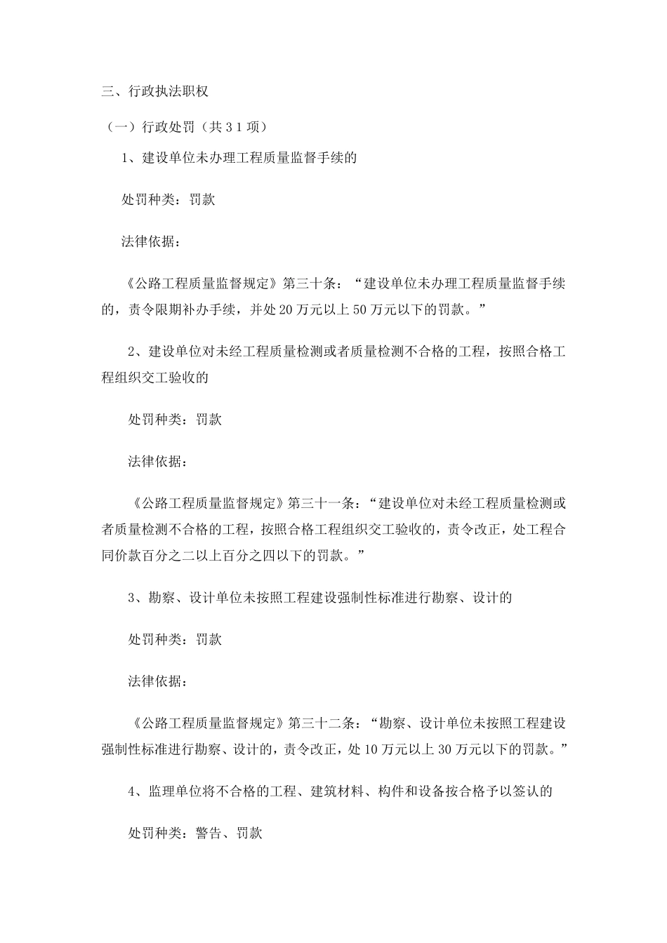 交通基本建设工程质量监督站行政执法依据_第2页