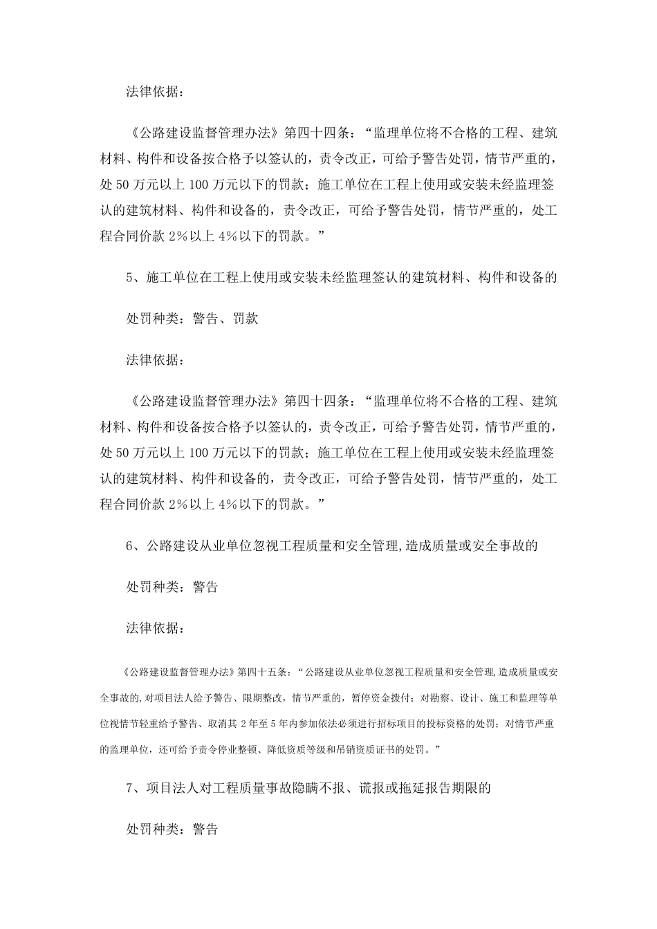 交通基本建设工程质量监督站行政执法依据_第3页