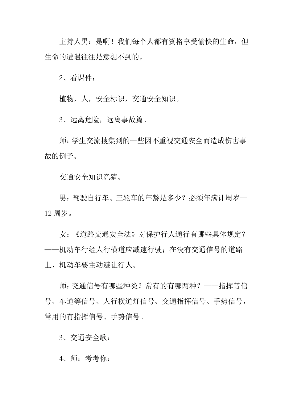 交通安全主题班会教案(15篇)_第2页