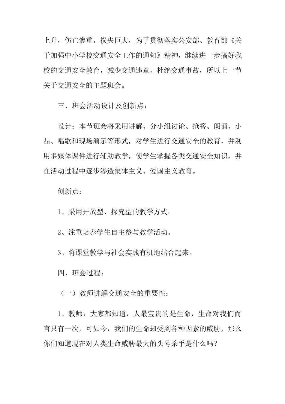 交通安全主题班会教案_第2页