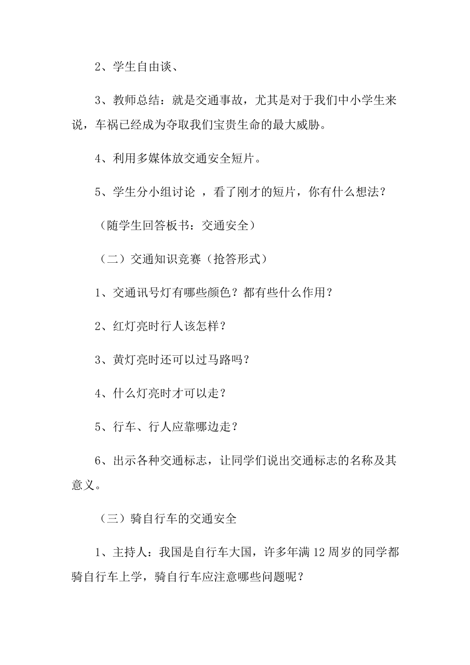 交通安全主题班会教案_第3页