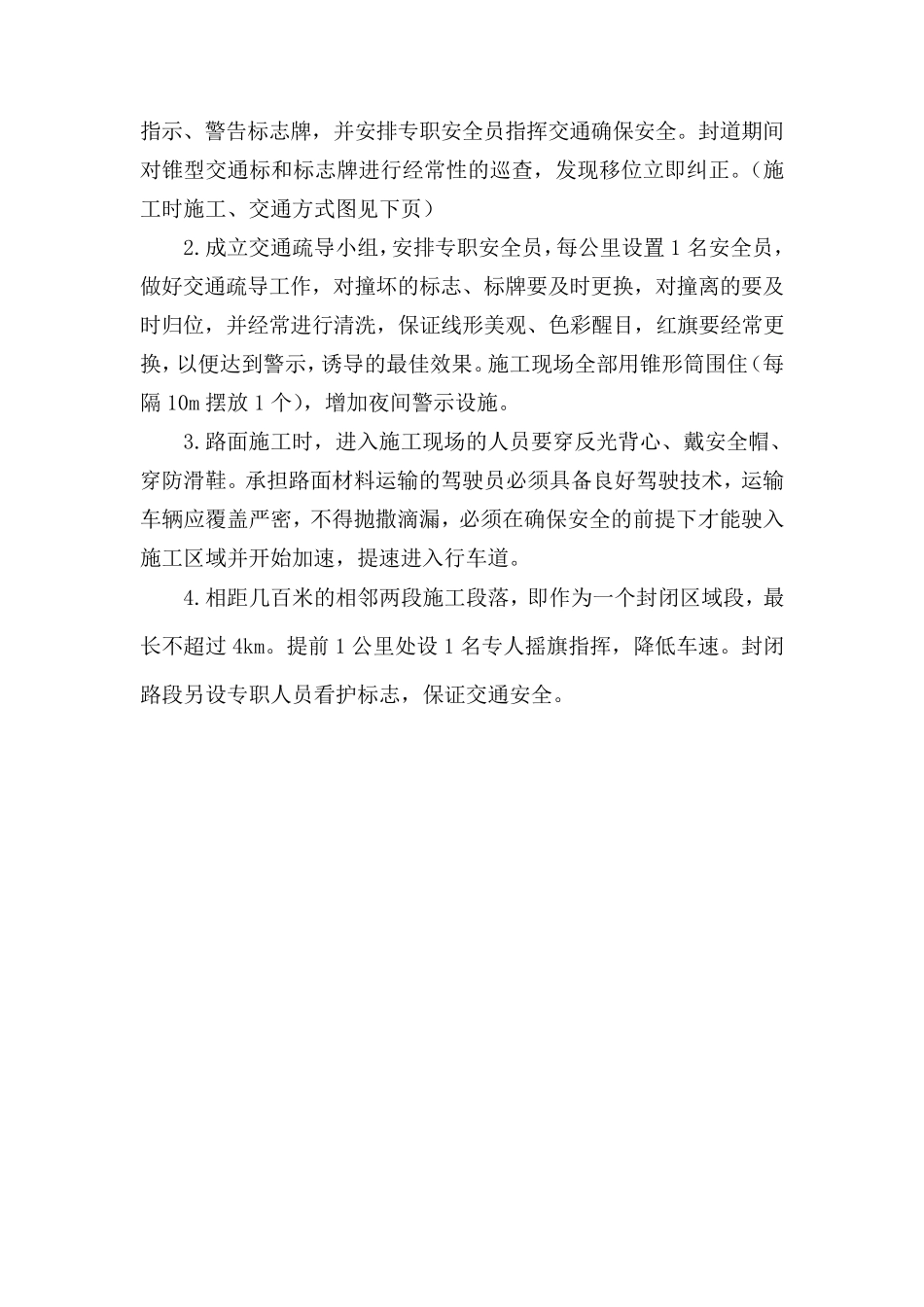 交通安全保畅组织方案及措施_第2页