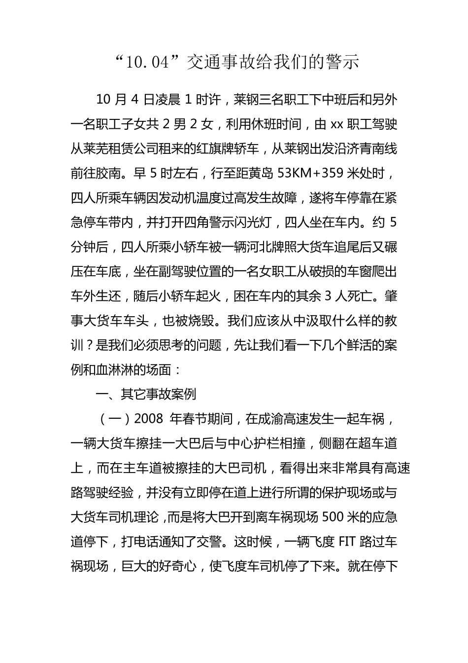 交通安全事故案例及图片_第1页