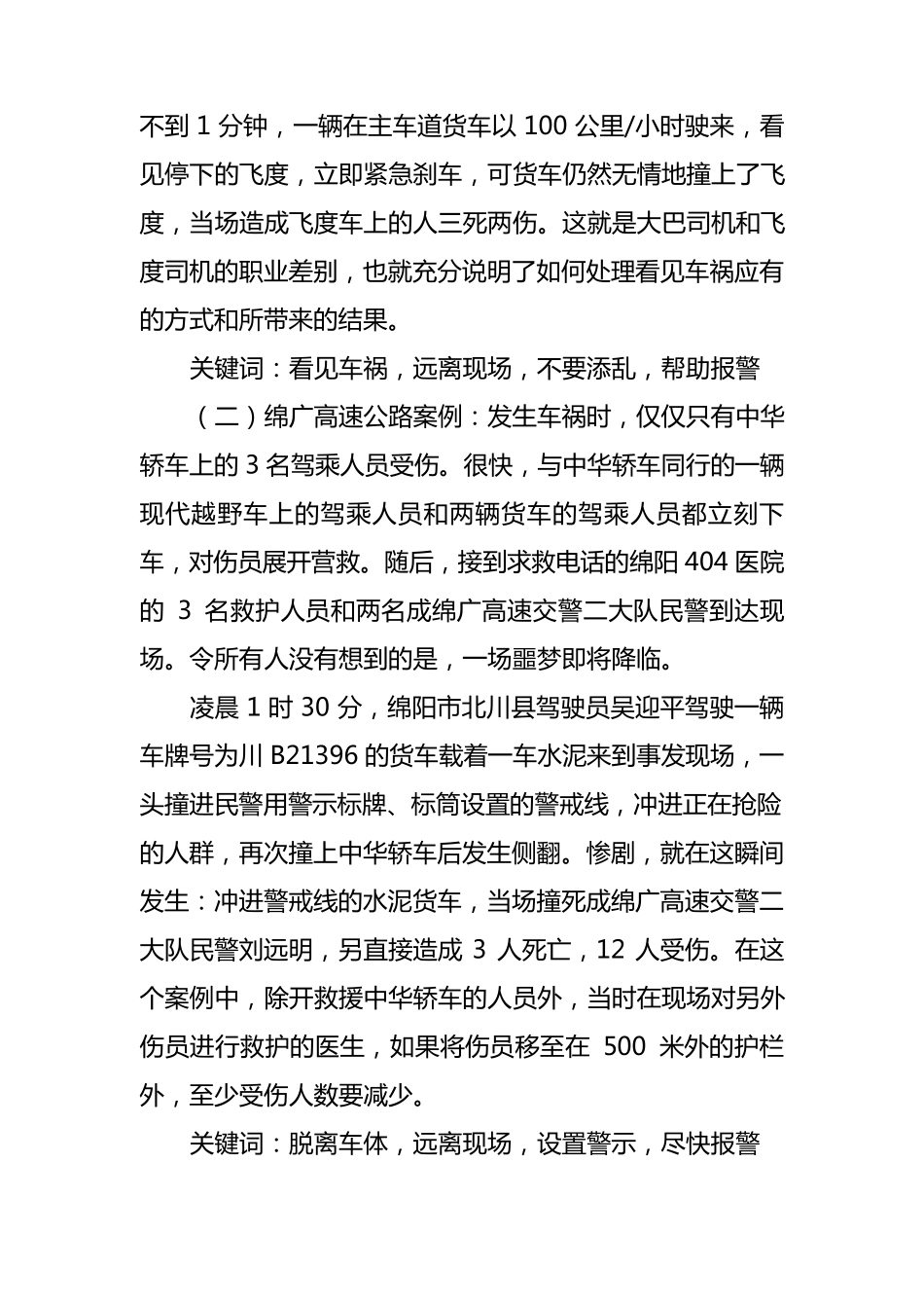 交通安全事故案例及图片_第2页