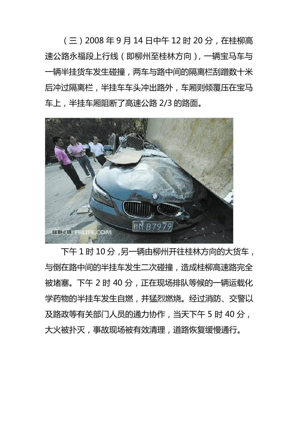 交通安全事故案例及图片_第3页