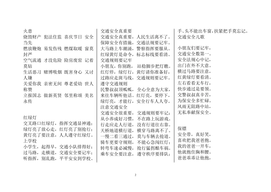 交通安全儿歌大全_第2页
