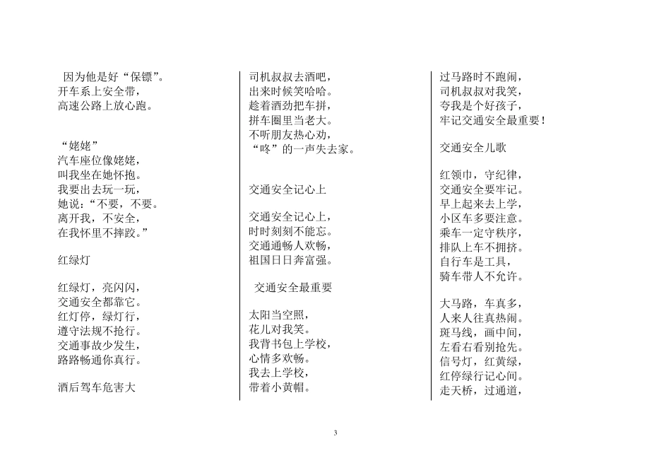 交通安全儿歌大全_第3页