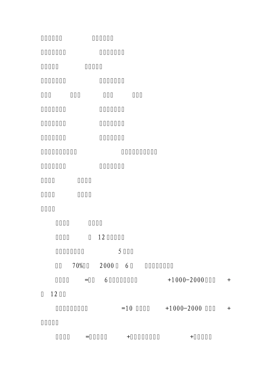 交通安全宣传教育参考标语_第2页