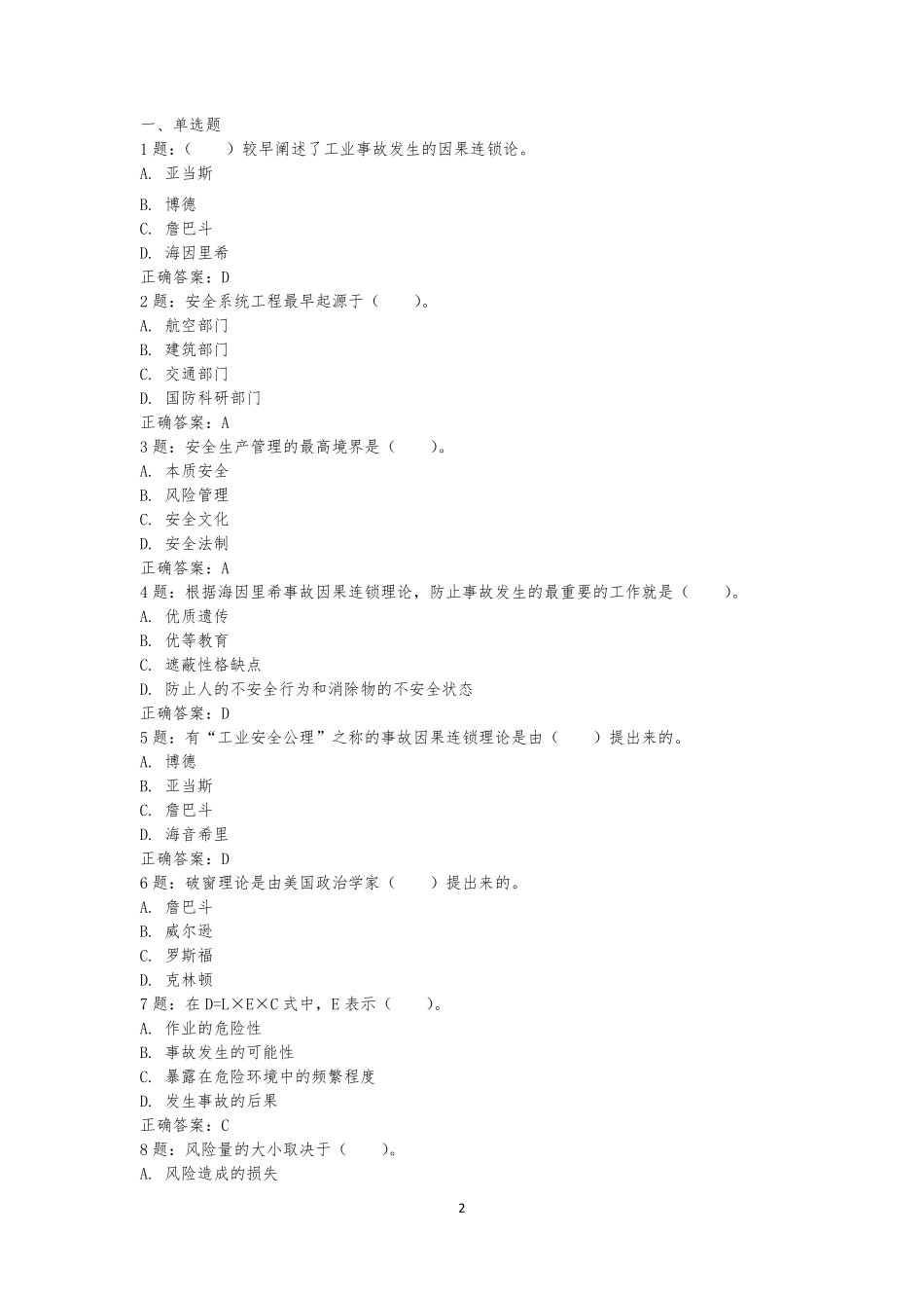 交通安全员考试题库管理篇_第2页
