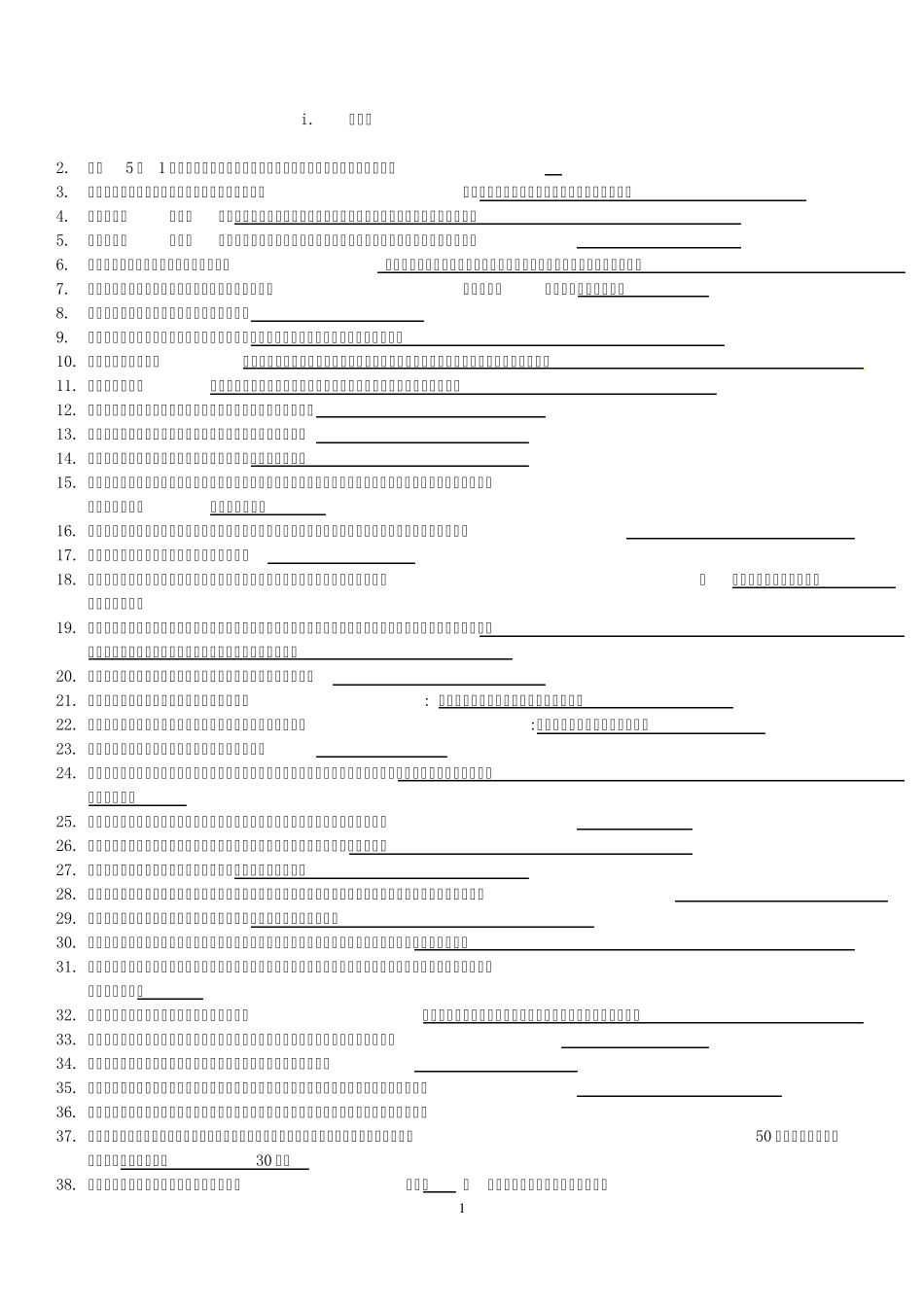 交通安全填空题_第1页