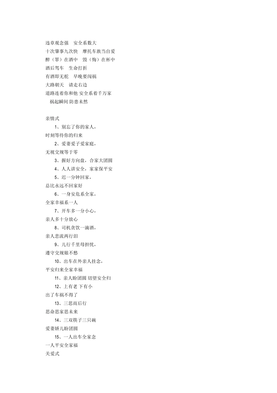 交通安全宣传标语_第2页