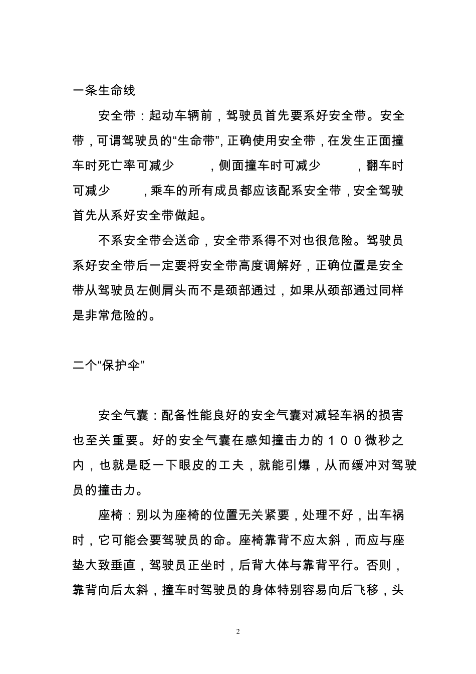 交通安全宣传文本_第2页