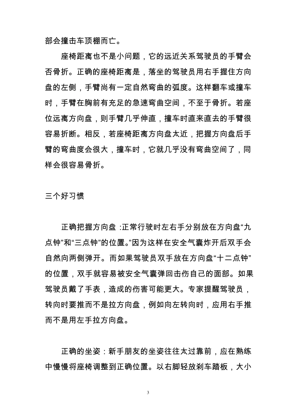 交通安全宣传文本_第3页