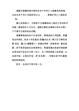 交通安全宣传文本