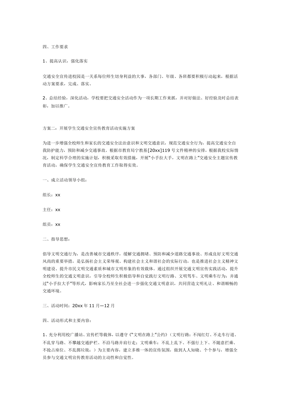 交通安全宣传活动方案_第2页