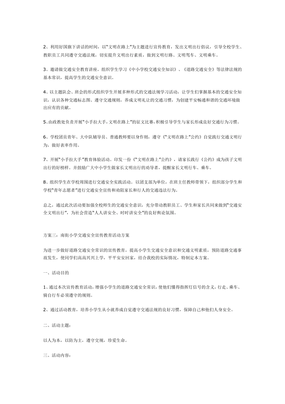 交通安全宣传活动方案_第3页