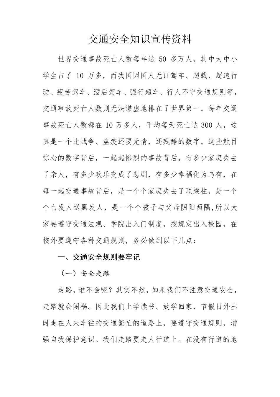 交通安全宣传资料_第1页