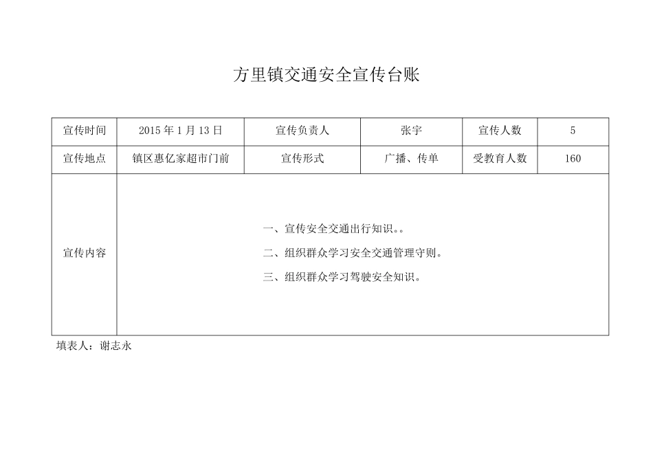 交通安全导宣传台帐_第2页