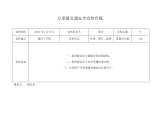 交通安全导宣传台帐