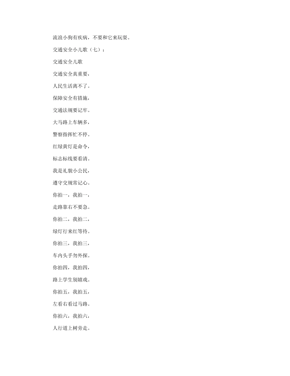 交通安全小儿歌50首_第3页