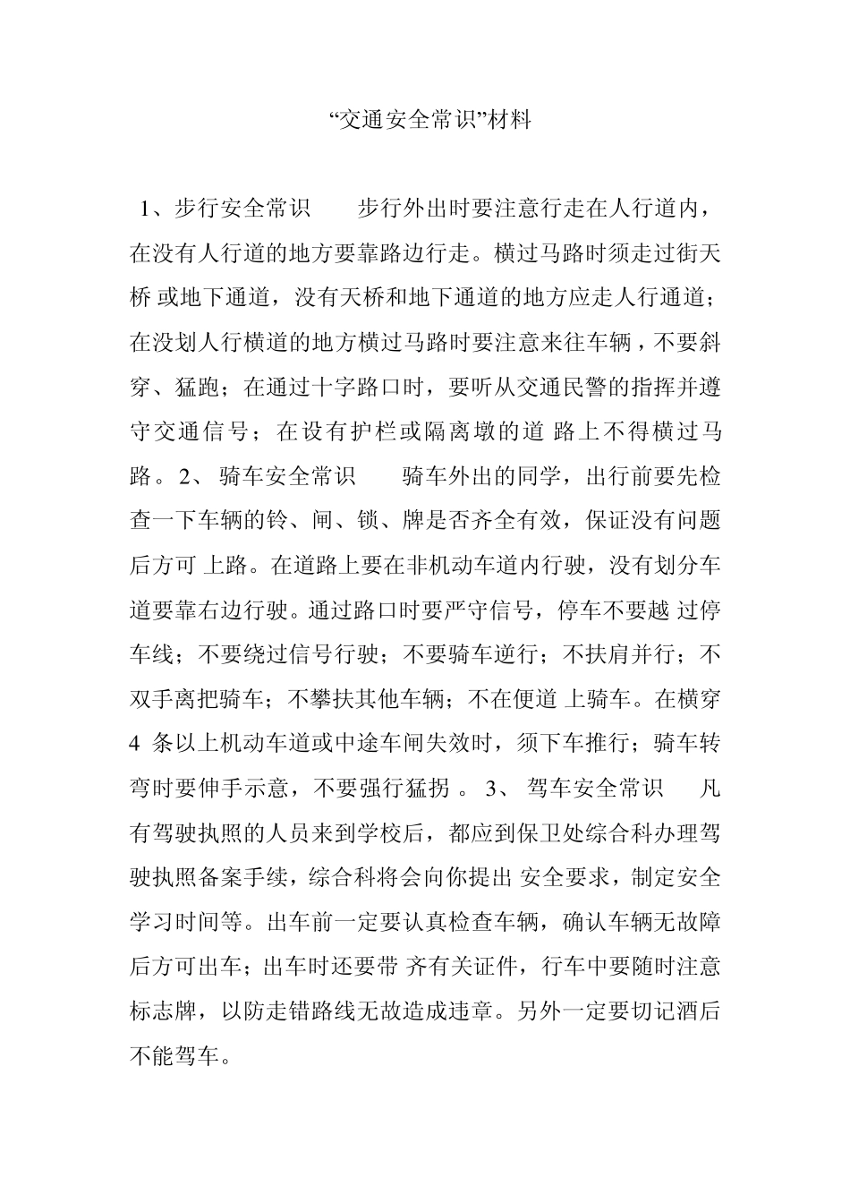 交通安全常识_第1页