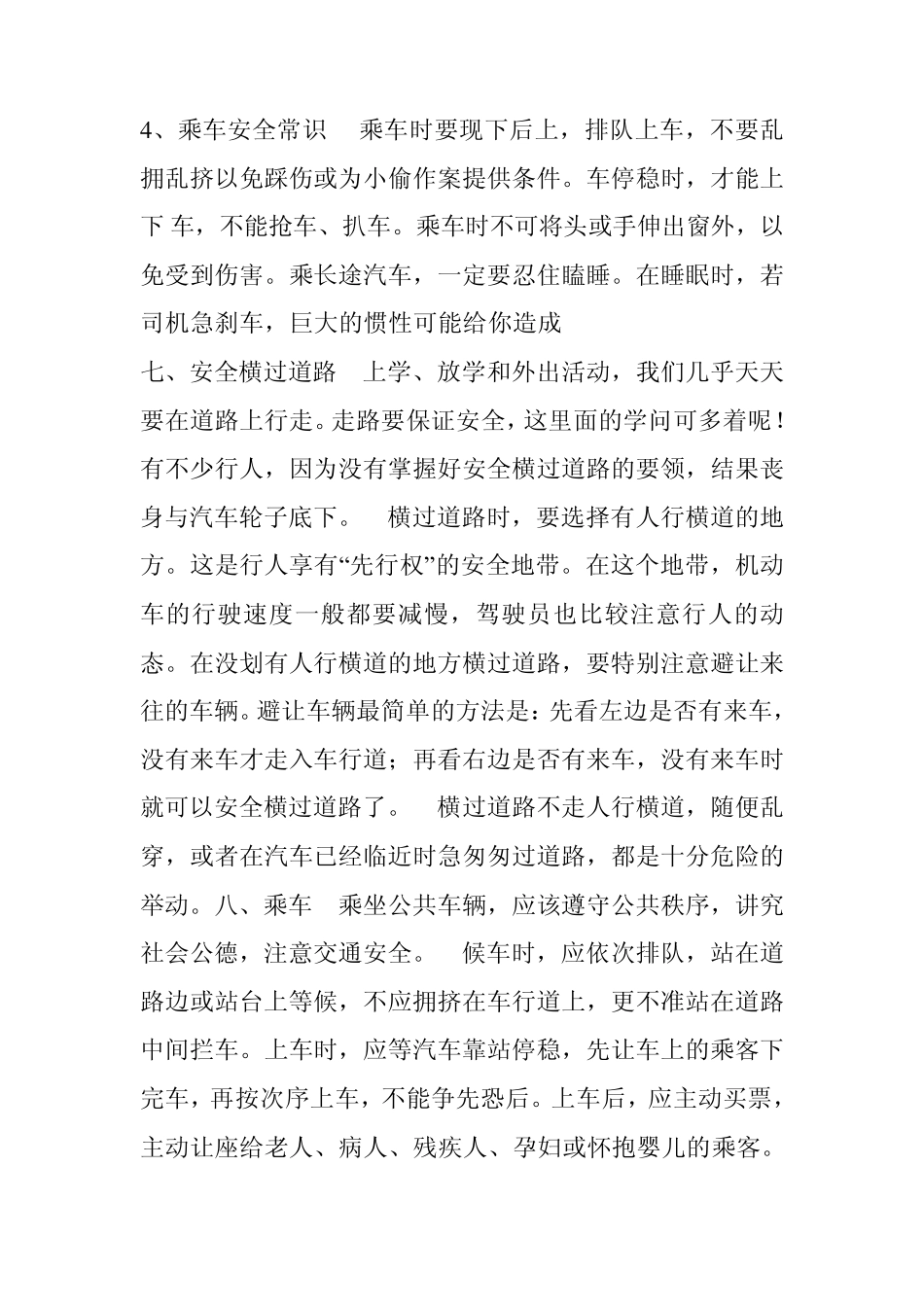 交通安全常识_第2页