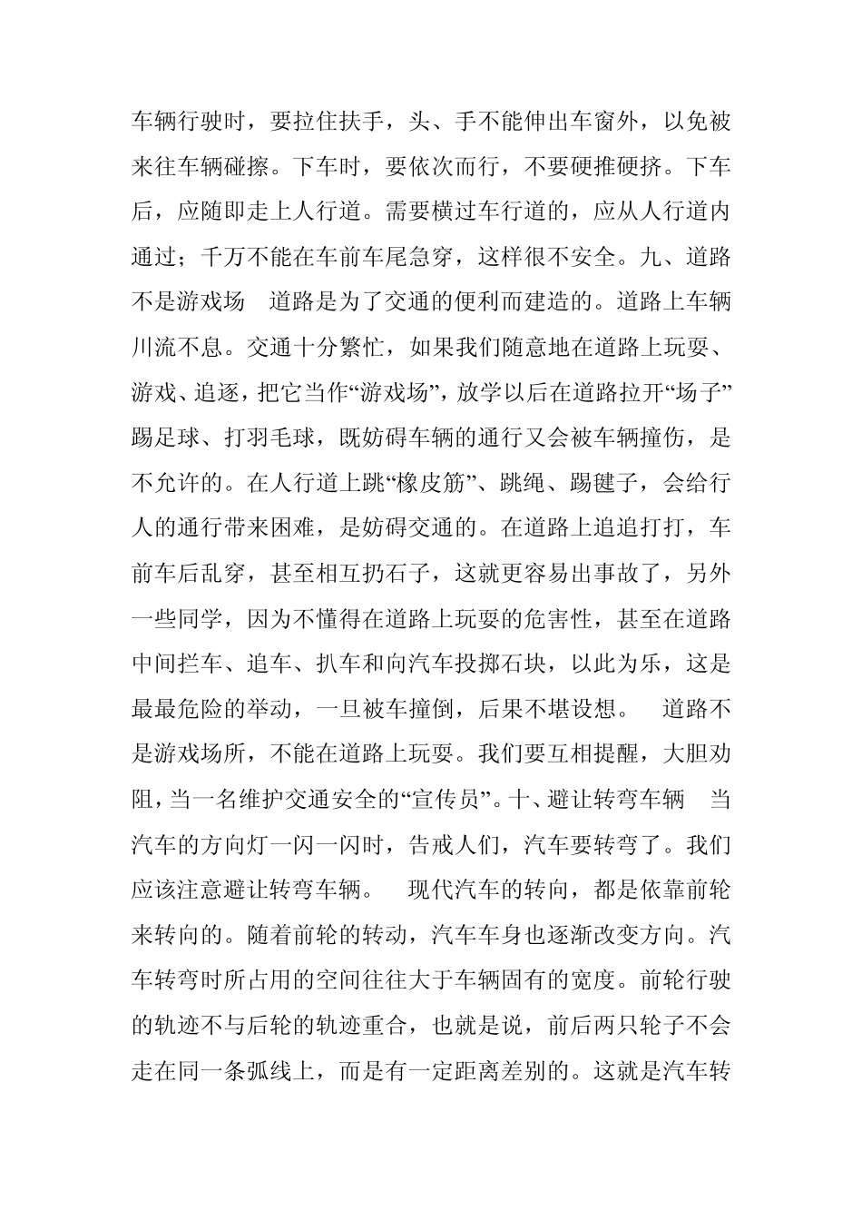 交通安全常识_第3页