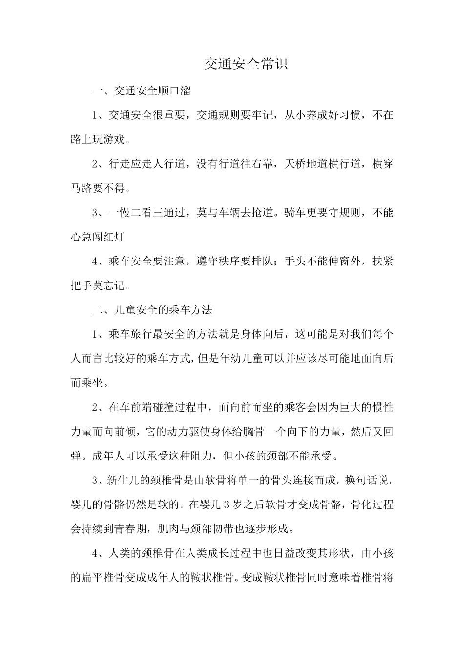 交通安全常识宣传资料_第1页