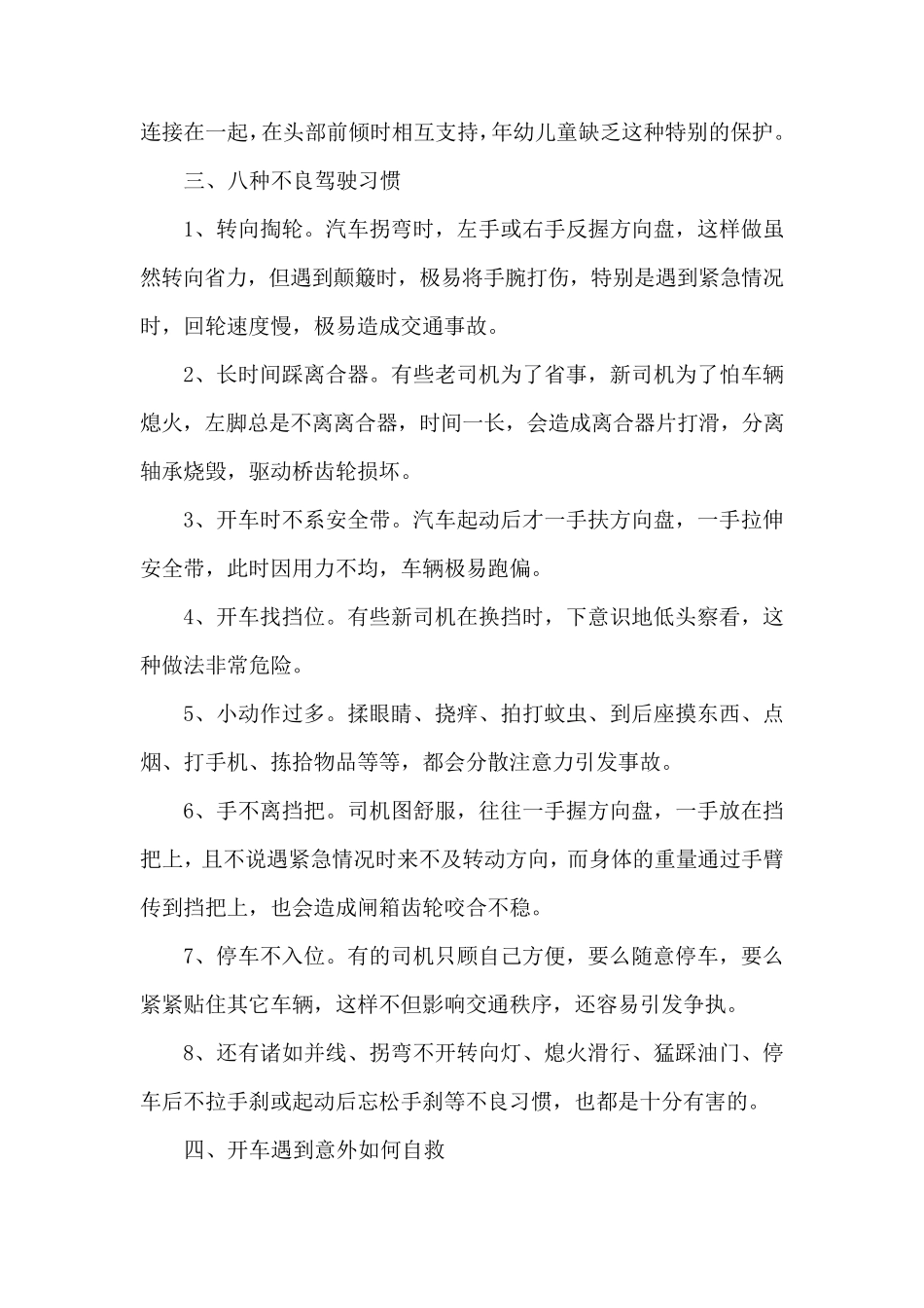 交通安全常识宣传资料_第2页